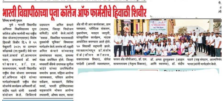 Poona College of Pharmacy Bharati Vidyapeeth Pune (@poonaof) on Twitter photo 