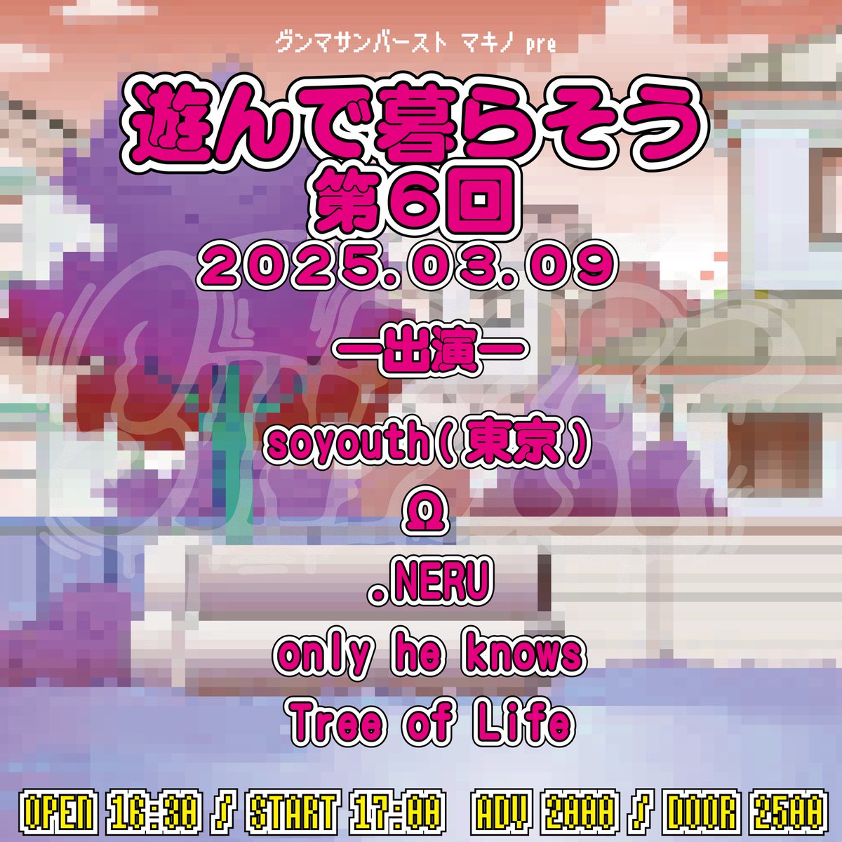 3月のライブはこちら！
久しぶりにマキノ企画に呼んでもらいました
間違いないメンツ！🌳