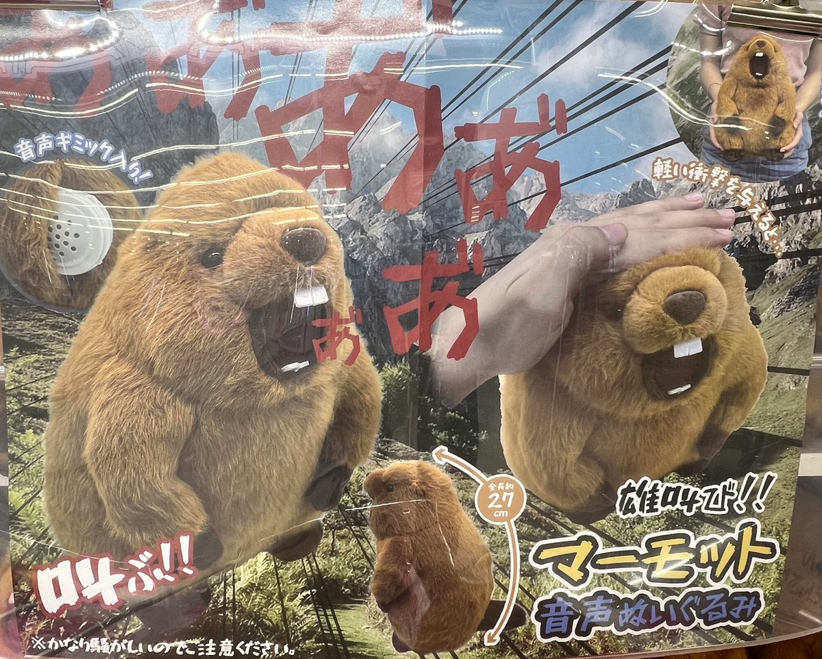 マーモット　音声ぬいぐるみ　3個セット 新品タグ付き】マーモット 音声ぬいぐるみ - メルカリ