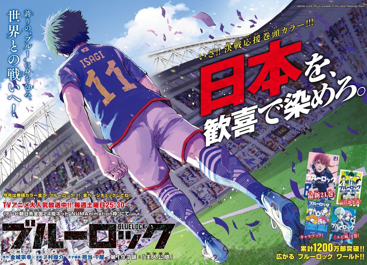 __NA2N's tweet image. ชอบ poster ของบลูล็อคช่วงบอลโลกมาก ชอบความที่เด็กๆได้ใส่ชุดทีมชาติ เพราะคนวาดเป็นคนออกแบบชุดทีมชาติเอง🥺