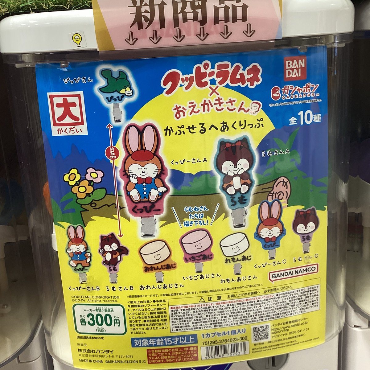 ガシャココイオンモール成田 入荷商品‼️ 🐄牛乳石鹸 ミニチュア