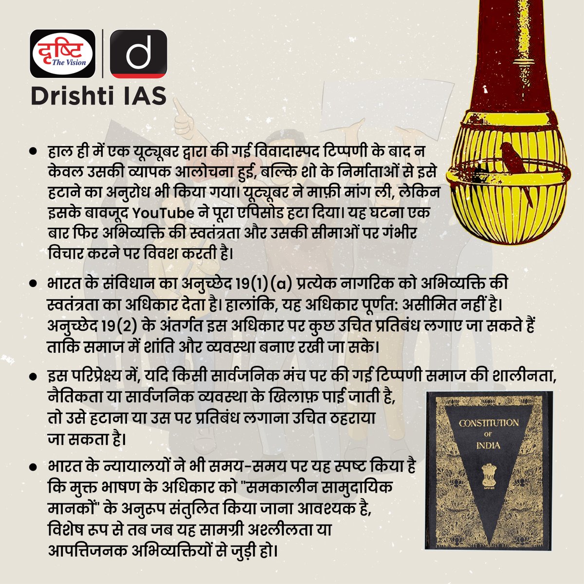 drishtiias's tweet photo. अभिव्यक्ति की स्वतंत्रता और उसकी संवैधानिक सीमाएँ...
.
#StandupShow #Controversy #FreedomofSpeech #Article19  #CurrentNews #InNews #DrishtiIAS https://t.co/Odr0dmmXyk