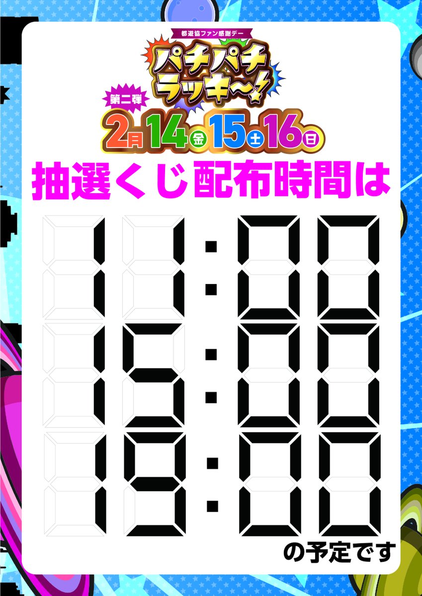 公式】新!ガーデン亀戸 on X: 公式】新!ガーデン亀戸 on X: