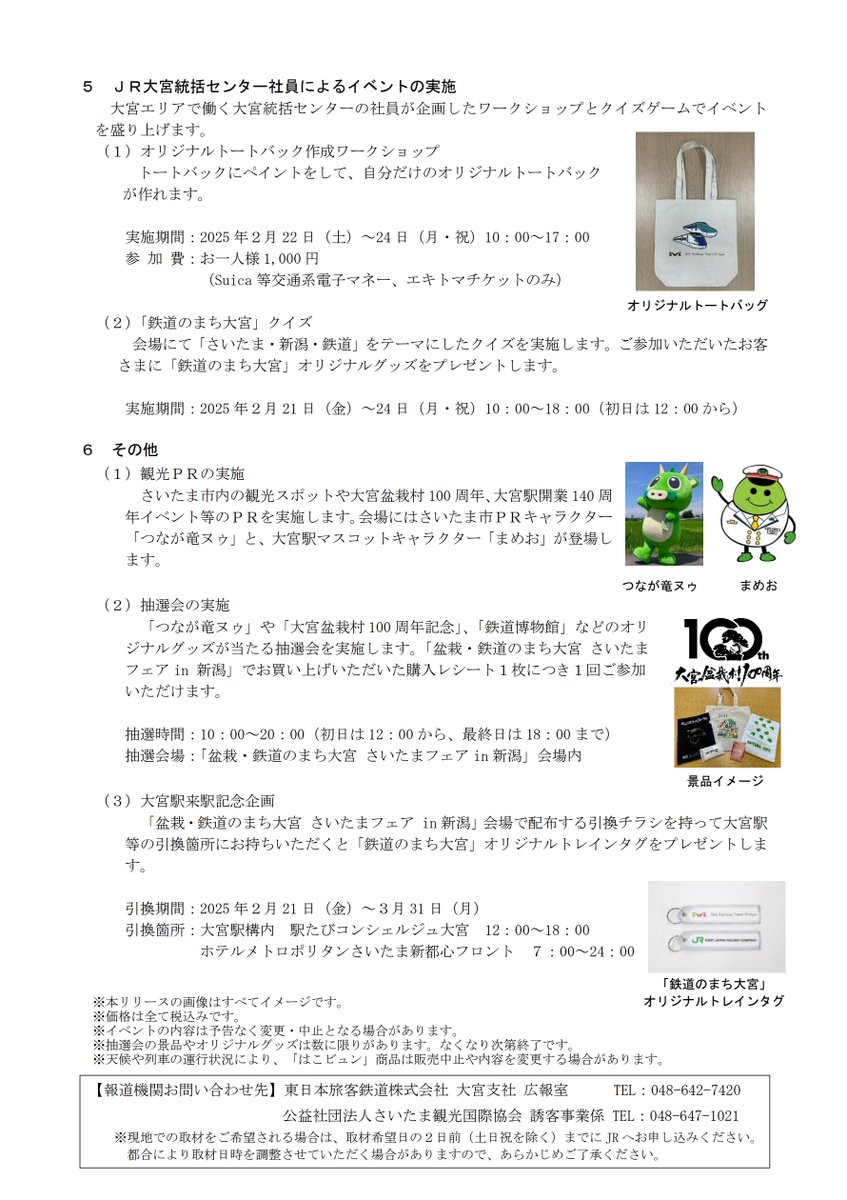 RailwayTown_Omy's tweet photo. 2/21(金)～24(月･祝)に新潟駅で「さいたまフェア」を開催するよ❗️さいたま土産や盆栽、鉄道グッズなどを販売✨21(金)と22(土)は埼玉県オリジナルいちご品種「あまりん」と「べにたま」を新幹線で運ぶよ🍓僕も新潟に行くからぜひ遊びに来てね🚄
#鉄道のまち大宮　#新潟駅　#新潟イベント　#あまりん https://t.co/QL4fnRBs8B
