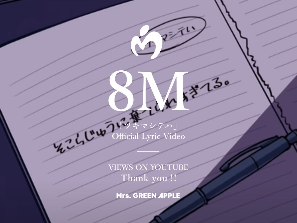 Thank you!!🤣 'ツキマシテハ' Official Lyric Video Hits 8,000,000