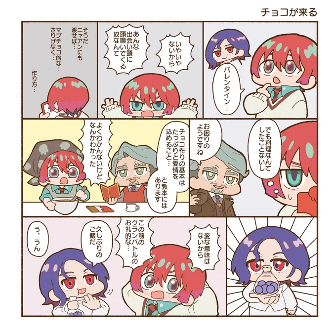 バレンタインのまんが
 #GQuuuuuuX 