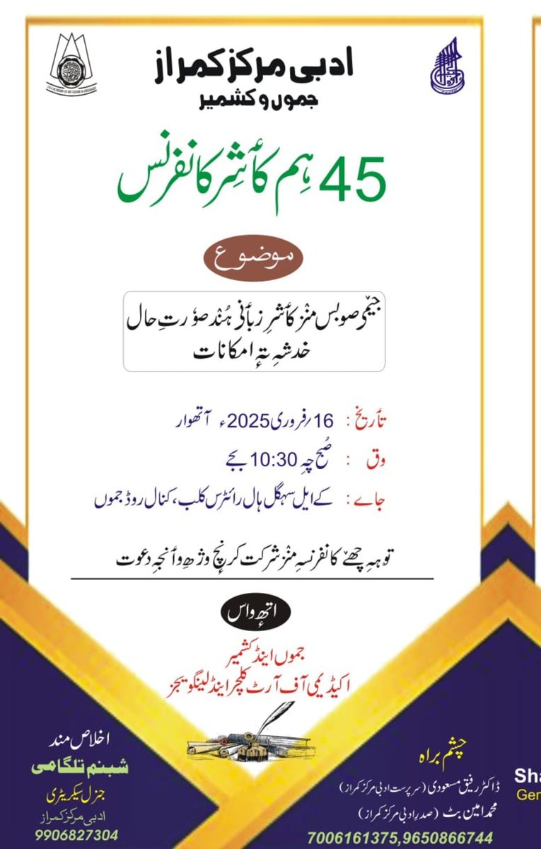 amkamraz's tweet photo. AMK organising 45th One Day Kashmiri Confrence on 16th Feb 2025 at Writers Club Jammu. https://t.co/1MuWMgc8fU