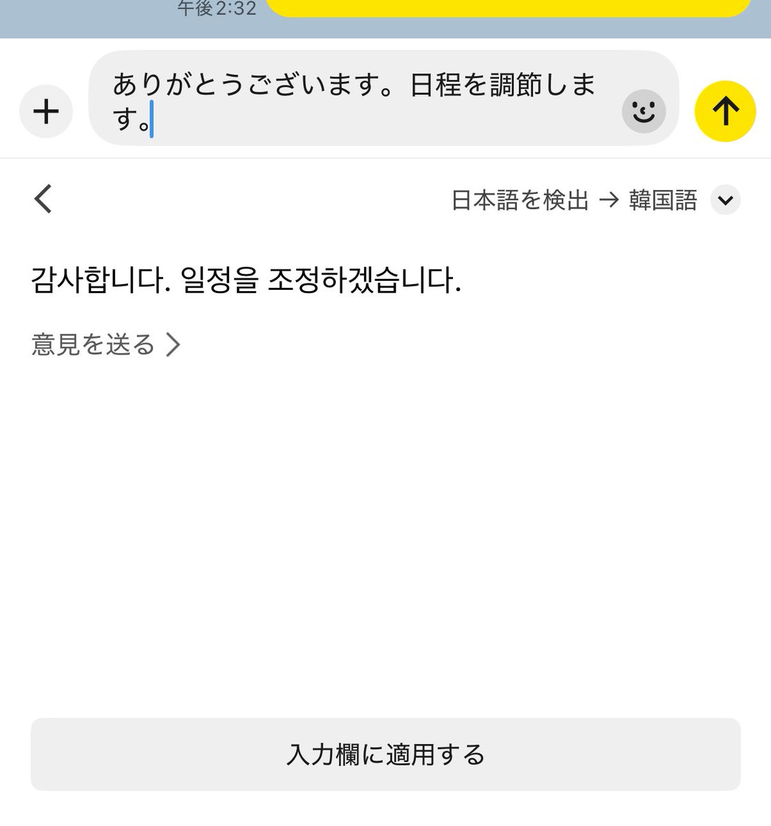 カカオトークにいつの間にか翻訳機能ついてる！！！！！精度高いし！！！