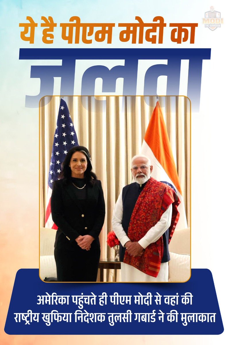 ModiTheGuardian's tweet image. ये है नए भारत के पीएम @narendramodi जी का जलवा।

#ModiInAmerica