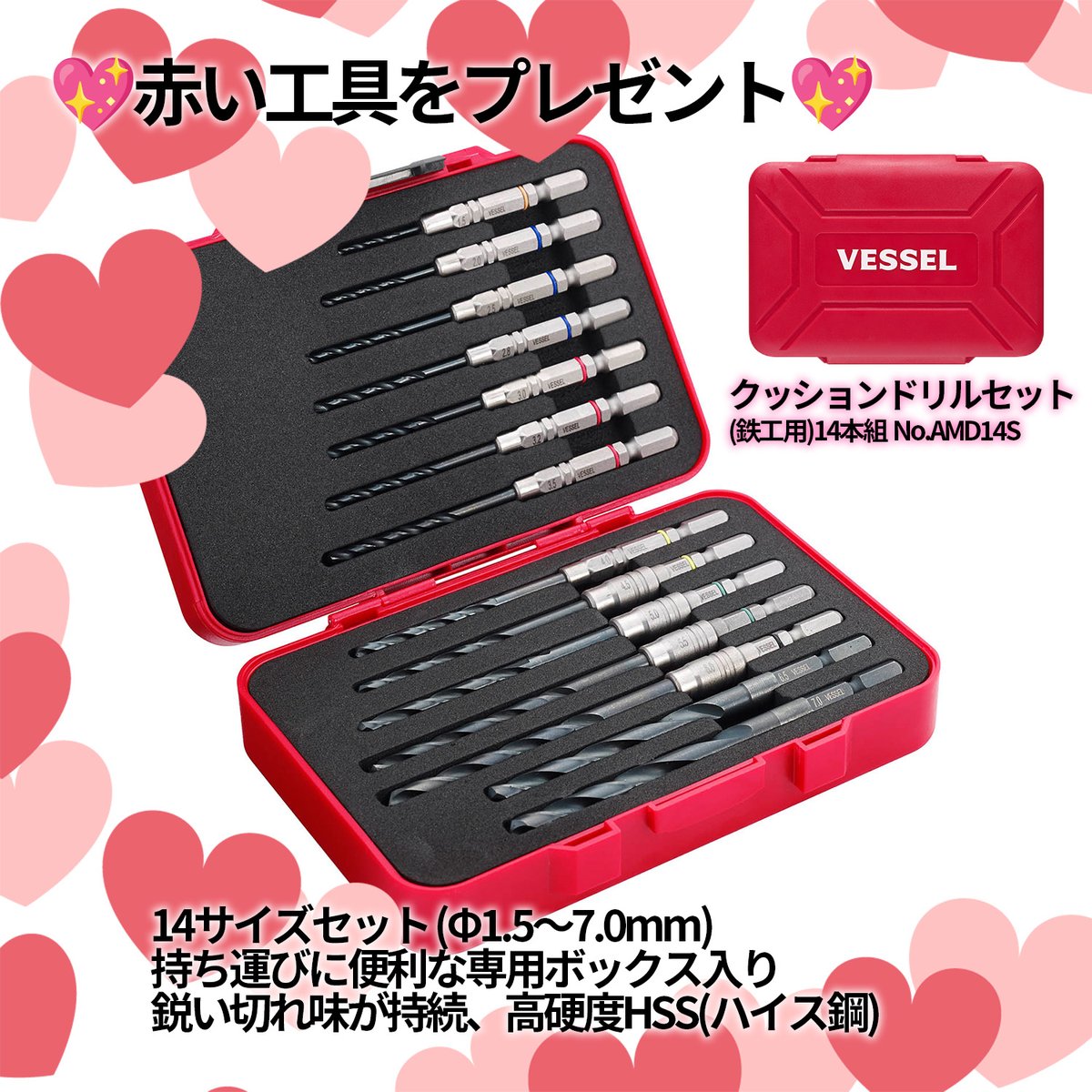 ℹ️クッションドリルセット(鉄工用)14本組 No.AMD14S 明日は