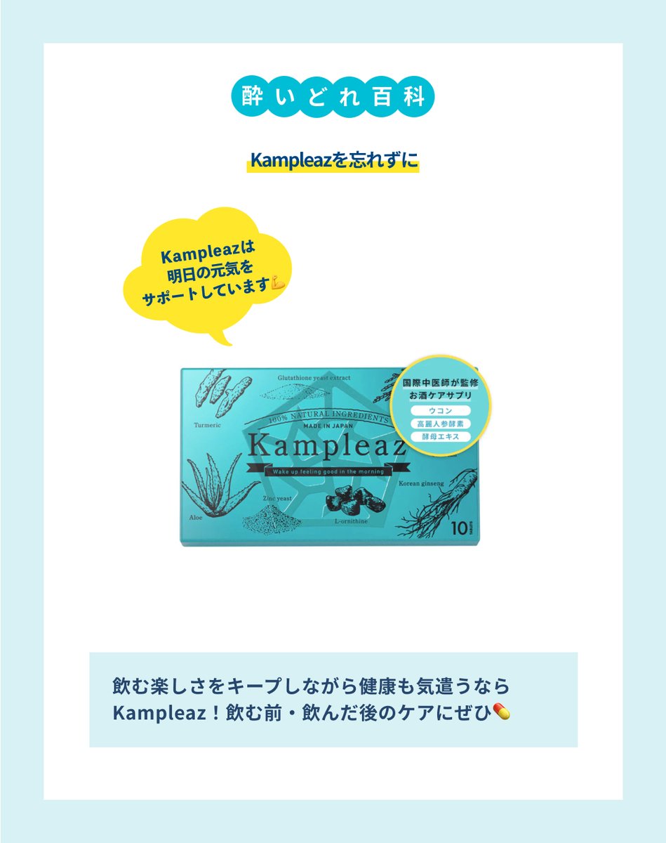 Kampleaz|漢方由来のお酒ケアサプリ (@kampleaz) on Twitter photo <a href="/kampleaz/">Kampleaz|漢方由来のお酒ケアサプリ</a>.supplement 👈天然成分100%のお酒ケアサプリ
えっ⁉ お酒にも賞味期限があるの知ってた? 🍺🍷
📌 ビール 9カ月 🏃♂️すぐ飲もう!
📌 酎ハイ 6カ月~1年 ⏳
📌 ワイン 開栓後1週間以内 🍷
📌 日本酒 1年が目安、開封後は冷蔵!
📌 ウイスキー&焼酎 長期保存OKだけど、風味変化に注意! <a href="/kampleaz/">Kampleaz|漢方由来のお酒ケアサプリ</a>.supplement 👈天然成分100%のお酒ケアサプリ
えっ⁉ お酒にも賞味期限があるの知ってた? 🍺🍷
📌 ビール 9カ月 🏃♂️すぐ飲もう!
📌 酎ハイ 6カ月~1年 ⏳
📌 ワイン 開栓後1週間以内 🍷
📌 日本酒 1年が目安、開封後は冷蔵!
📌 ウイスキー&焼酎 長期保存OKだけど、風味変化に注意!