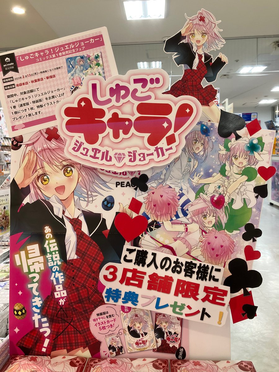 アニメイトさんでは3店舗限定で購入特典がつくそうです。素敵に飾って