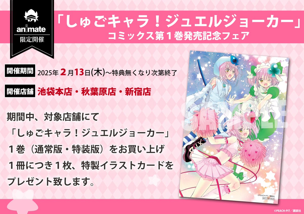 アニメイトさんでは3店舗限定で購入特典がつくそうです。素敵に飾って