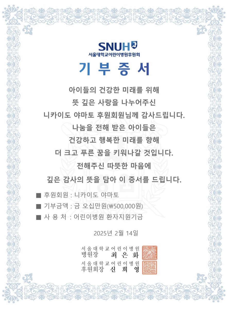 아이나나의 리더 니카이도 야마토의 생일을 맞이해 다른 분들과 함께 저소득층 어린아이들의 진료에 힘이 될 수 있게 후원을 진행했습니다. 야마토가 아들처럼 아끼는 리쿠와 타마키 같은 아이들이 좀 더 건강하고 마음 편한 날이 오기를 바랍니다.

x.com/i7_kyo/status/…