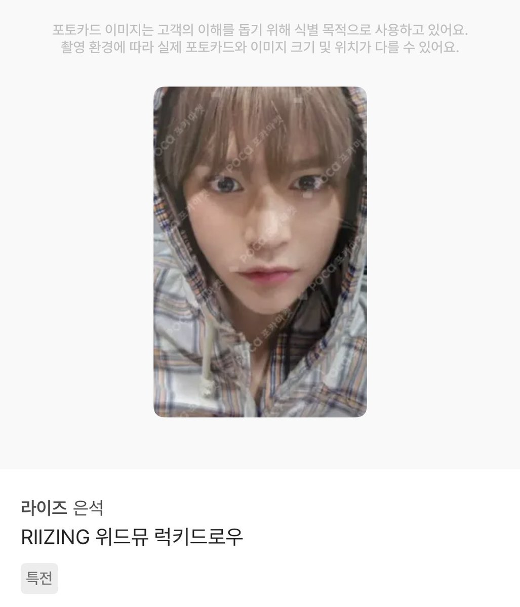 29131de's tweet photo. 사진에 있는 은석 포카 양도 받습니다 … 
옾챗 연락 주세요 
https://t.co/oLKVLZBA0c

riize photocard 슴스 메이크스타 에버라인 위드뮤 타워레코드 럭키드로우 애플뮤직 예사 일본 팬미팅 팬콘 라이징데이 eunsoek wonbin 분철 교환 트레카 은석 팬싸 미공포 poca 특전 https://t.co/Ikes389p0B