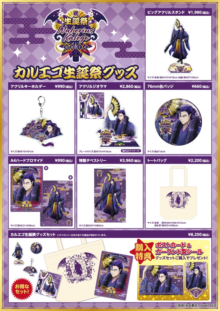 魔入りました！入間くん』カルエゴ生誕祭グッズ 明日【2/14(金)】から