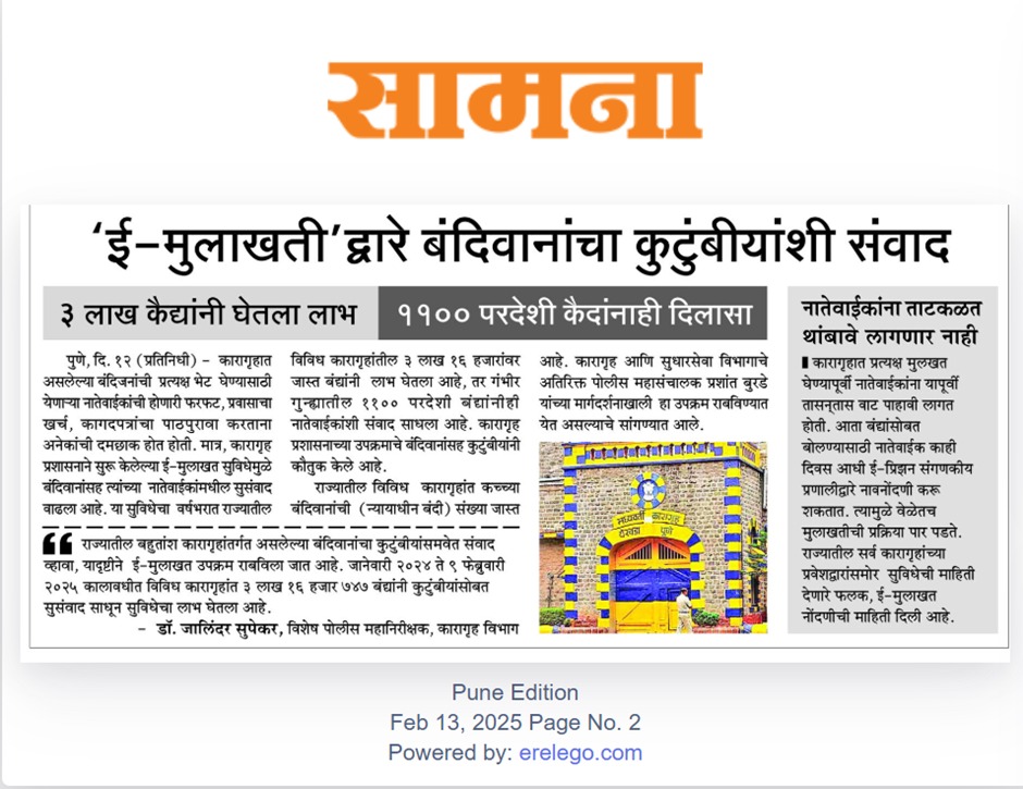 महाराष्ट्र कारागृह विभाग - Maharashtra Prison Dept tweet media