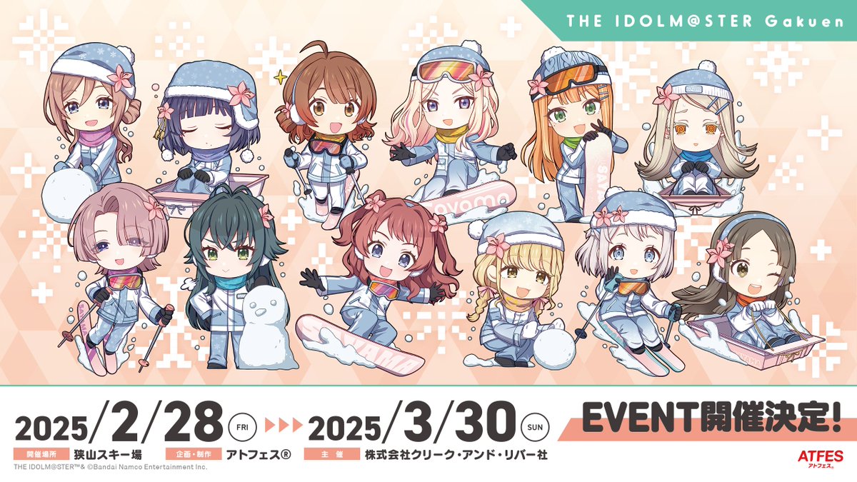 2月28日～3月30日に狭山スキー場で開催の『学園アイドルマスター