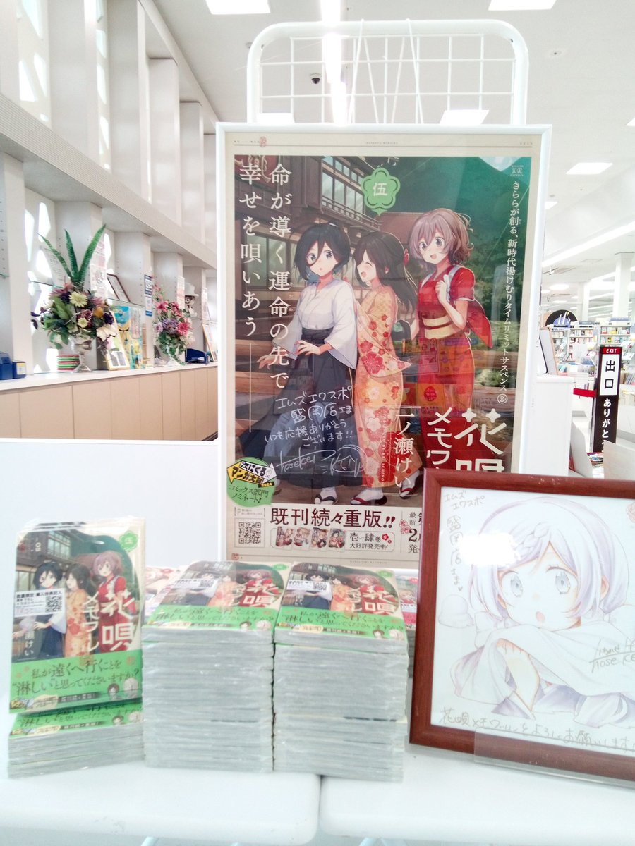 岩手県在住 #一ノ瀬けい 先生の『#花唄メモワール』もついに5巻の発売