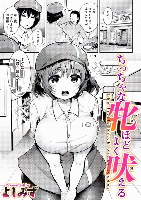 バイトの先輩が年下低身長のくせに生意気だったのでわからせるお話(1/3) 