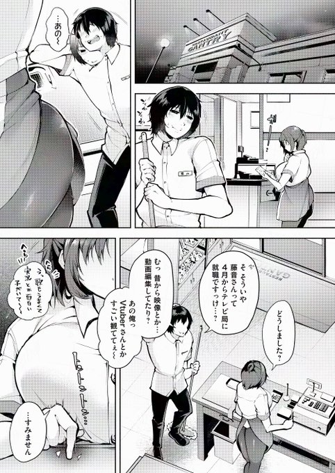 バイトの先輩が年下低身長のくせに生意気だったのでわからせるお話(2/3) 