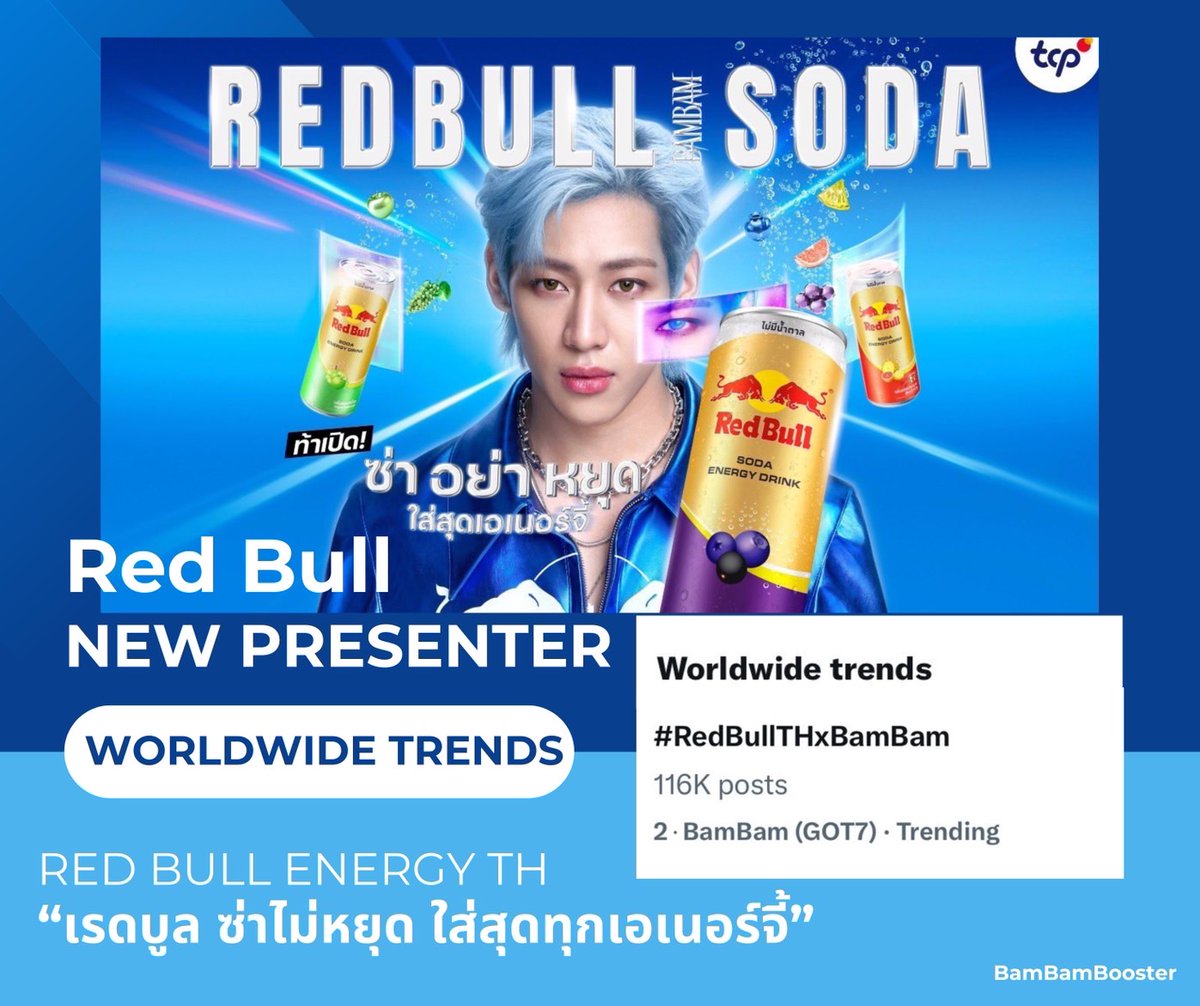มาคะทุกคนนนน.เปิดตัวอย่างเป็นทางการสำหรับน้องแบม.พรีเซนเตอร์สุดหล่อของ redbull Soda ซ่าาา ฉะนั้น.ขอเอเนอจี้ซ่าๆๆๆๆ.
.พาน้องแบมไปที่1เทรนโลก..
แจก 100/100/2 
รี+เมนชั่นอวยยศให้ซ่าๆๆๆๆ.ไปเลอออคะ.

 #RedBullTHxBamBam
<a href="/BamBam1A/">BamBam</a>