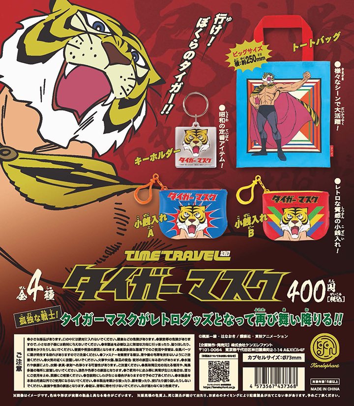 No.265 オーダーマスク　ハンドメイド　マスク　虎　タイガー　おまとめ割 NEW／ 2月下旬発売 「タイムトラベルシリーズ タイガーマスク