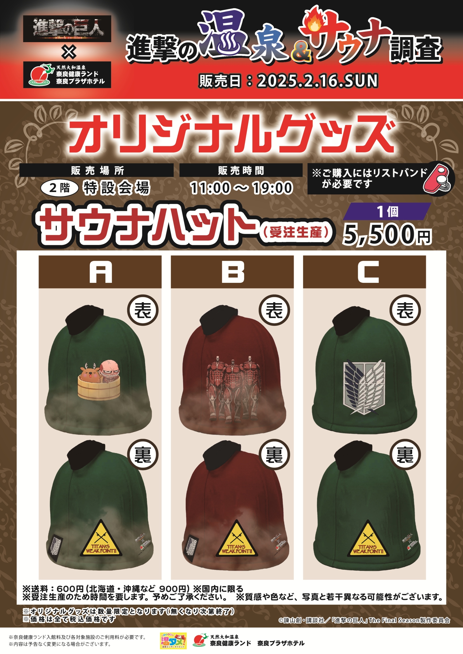 進撃の巨人 サウナハット 限定 🔥🔥拡散希望🔥🔥 ベストサウナハット プレゼンツ