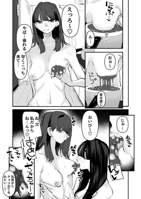 バレンタインは乳首チョコフォンデュ♡ 