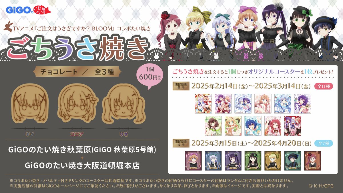 【全18種セット】ご注文はうさぎですか？ × GiGO コラボ　コースター GiGOグループのお店 公式 on X