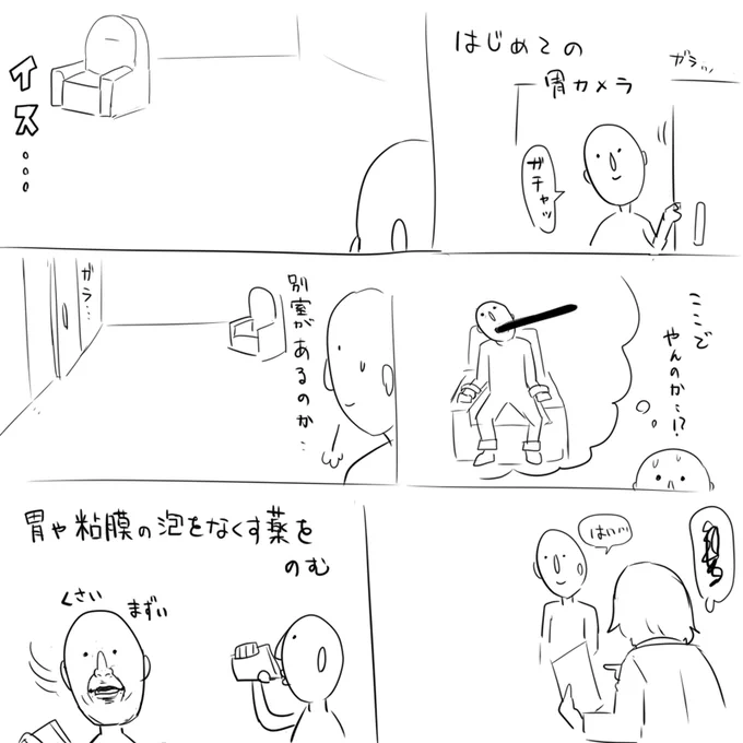 今日は健康診断で初めて胃カメラを飲みました 