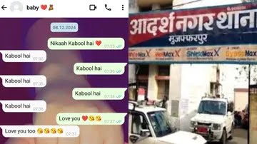 📍मुजफ्फरपुर, बिहार

किशोरों के लिए फोन, और बॉलीवुड और मीडिया द्वारा "निकाह" और "कुबुल है" का ग्लैमराइजेशन अब अपने परिणाम दे रहा है।
12वीं कक्षा की नाबालिग हिंदू लड़की ने अपने मुस्लिम प्रेमी के साथ व्हाट्सएप पर "निकाह" अनुबंध पर हस्ताक्षर किए। माता-पिता अपने बच्ची को समझाने की