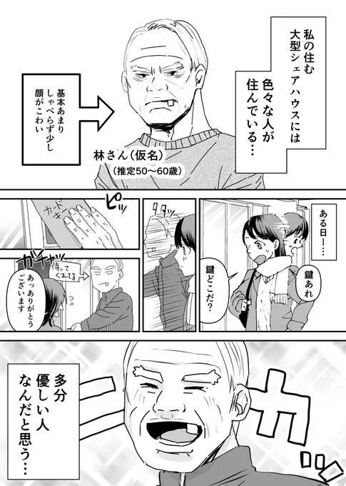 同じシェアハウスの林さん(仮名)の話 