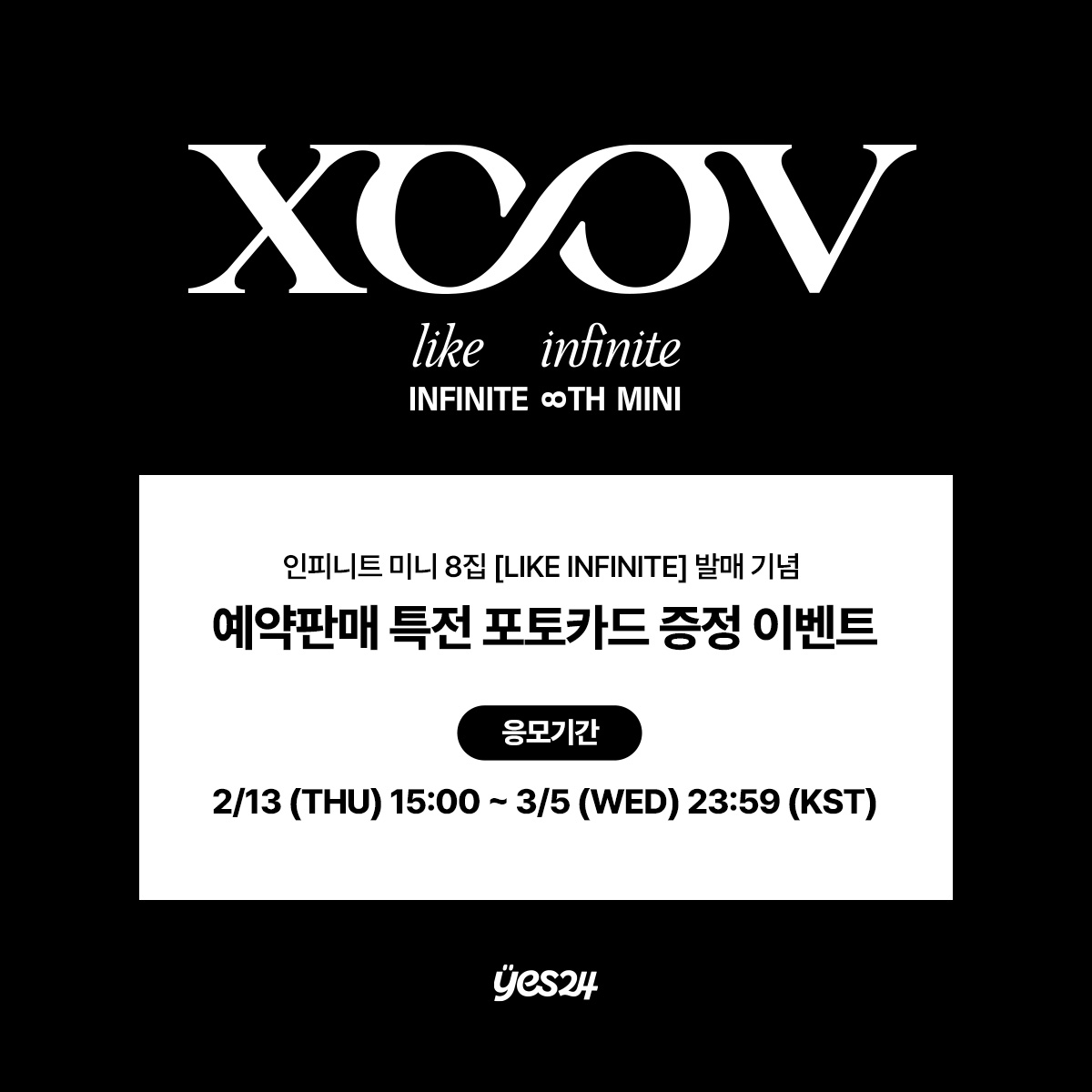 yes24_official's tweet photo. ∞∞∞∞∞∞💛인피니트 [LIKE INFINITE] 발매 기념💛∞∞∞∞∞∞
📢📢 예스24 특전 포토카드 EVENT
🎁 Anniversary ver. 랜덤 구매 시 포토카드 7종 중 랜덤
🎁 세트 구매 시 포토카드 7종 SET 증정

📆 2/13 (목) 15시~ 3/5 (수) 23��� 59분

🔗 https://t.co/ivWUfjO9EB
∞∞∞∞∞∞∞∞∞∞∞∞∞∞∞∞∞∞∞∞∞∞∞∞∞∞∞∞∞∞∞∞∞∞

#인피니트 #INFINITE
#LIKE_INFINITE 
@IFNT_Official_