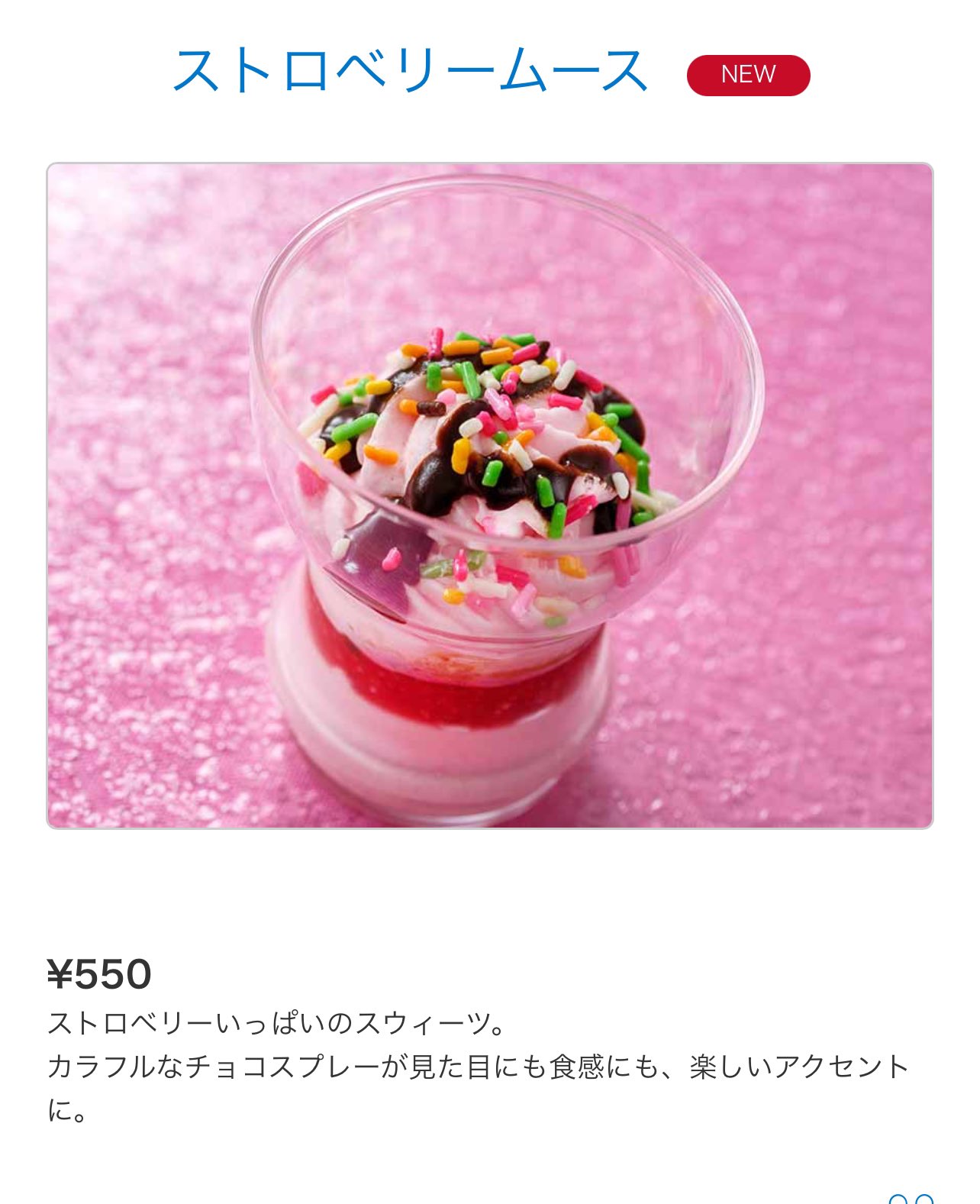 d*3様 夢色パティシエール　ピンクジュレのストロベリームース ストロベリームース - Search / X