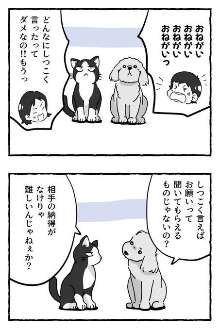 トイトイの問い更新!

今日の問い『しつこくお願いすればいい?』

嫌だとどんなに言っても人情論でゴリ押してくる人っていますよね…しかも、断ると責めてくる。
でも、こっちの意思を尊重しない相手のお願いなんて聞かなくていいんじゃないかな、と私は思うのです。

https://t.co/gW40EitZHK 