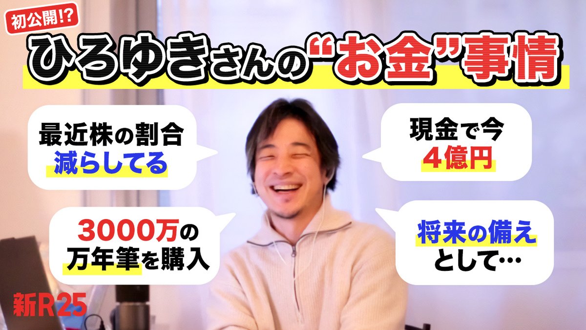初公開!?】 ひろゆきさんのお金事情を聞いたら… 「現金で今4億円ちかく
