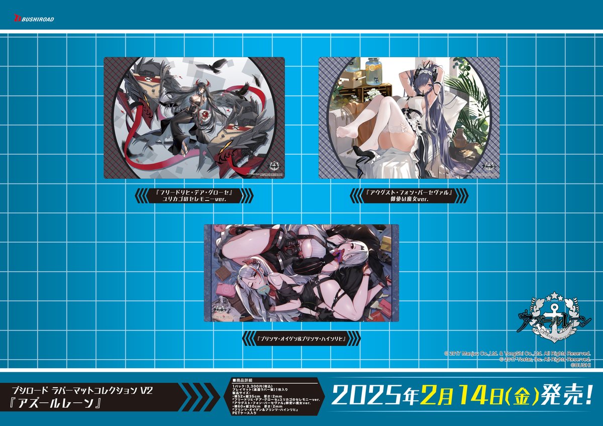 ✨ブシロードTCGサプライ情報✨】 『アズールレーン』から #カード