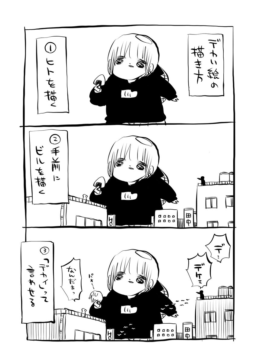 巨人の描き方 