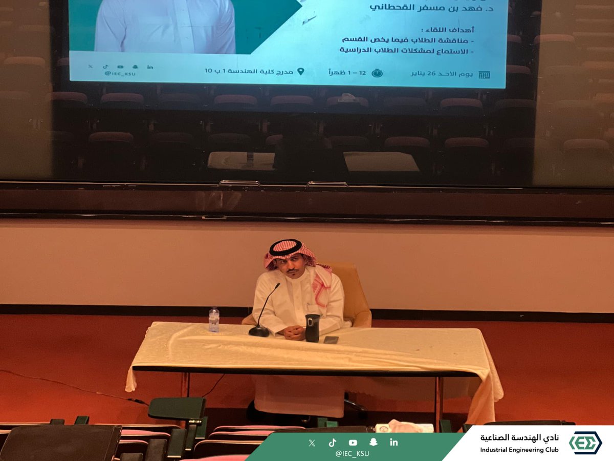 IEC_KSU's tweet photo. جانب من لقاء رئيس قسم الهندسة الصناعية د. فهد بن مسفر القحطاني 

#حتى_نصنع https://t.co/AvhIf58mb0