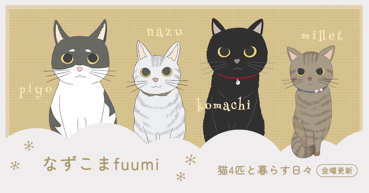 chihana_mv's tweet photo. 4コマ漫画始めます〜
���日から毎週金曜日に更新予定
#猫 #4コマ漫画 #comics https://t.co/BzXzlRKJJ9