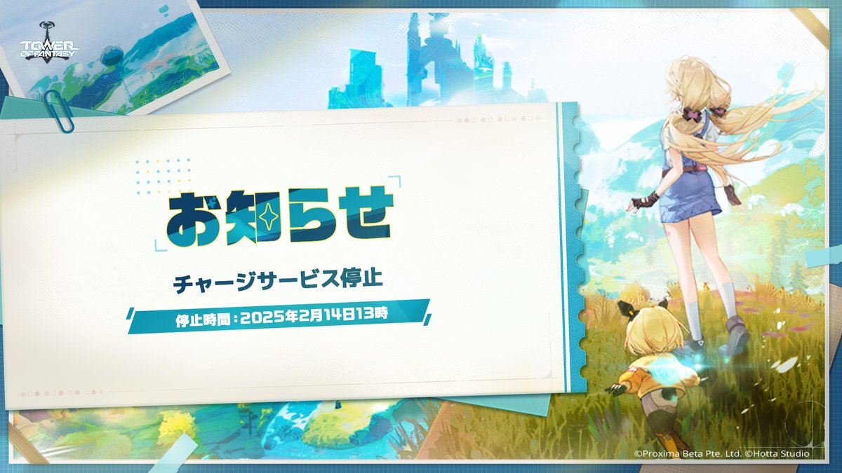 Tower of Fantasy（幻塔）公式 on X