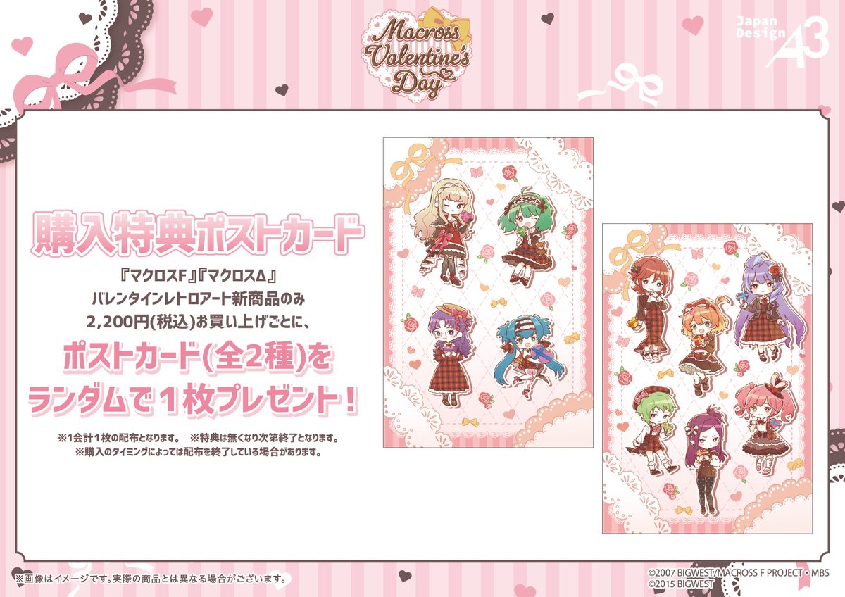 マクロス」公式アカウント on X