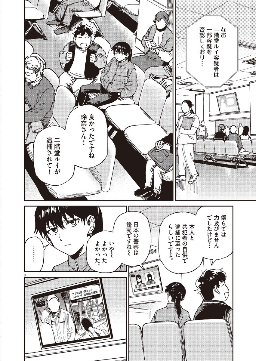 『RoOT / #ルートオブオッドタクシー』
コミック連載中📚
本日第44話更新🚕💨
無事救出された小戸川は入院。
関係者は逮捕され、事件は一段落したかに見えた‥
しかし玲奈はある事に気づく。
続きはこちら▼
https://t.co/bf5y5ltSBk
#オッドタクシー