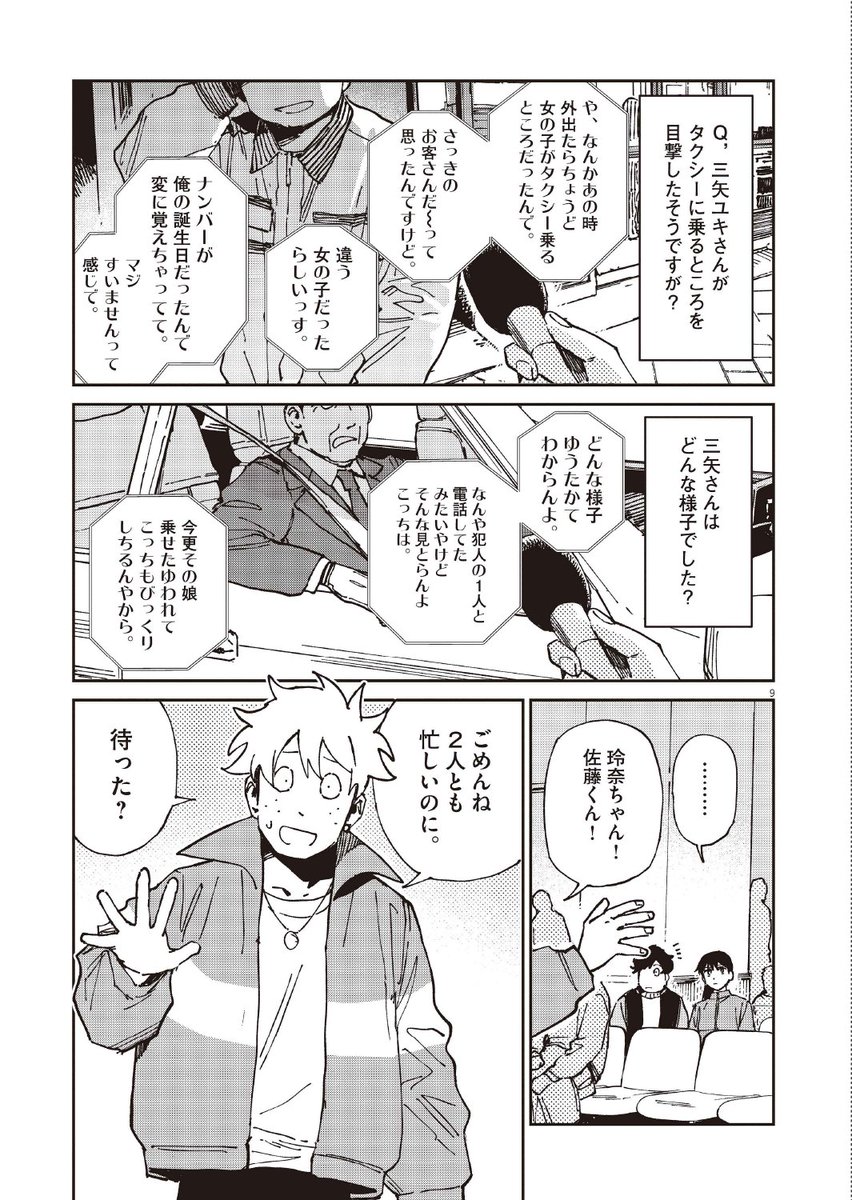 『RoOT / #ルートオブオッドタクシー』
コミック連載中📚
本日第44話更新🚕💨
無事救出された小戸川は入院。
関係者は逮捕され、事件は一段落したかに見えた‥
しかし玲奈はある事に気づく。
続きはこちら▼
https://t.co/bf5y5ltSBk
#オッドタクシー