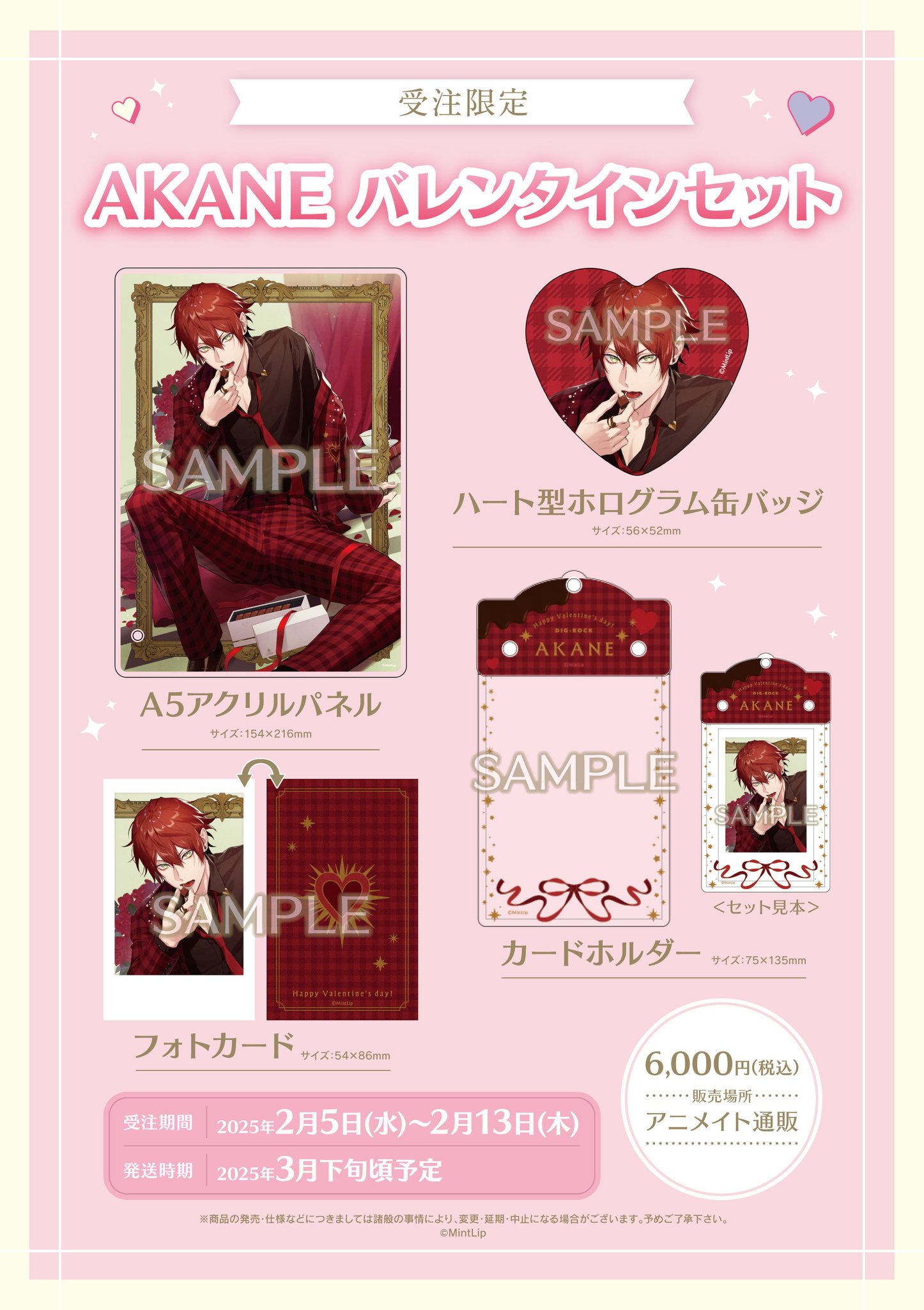 DIG-ROCK ディグロック 5周年記念展 AKANE バレンタインセット DIG-ROCK ディグロック 5周年記念展 バレンタインセット 日暮茜