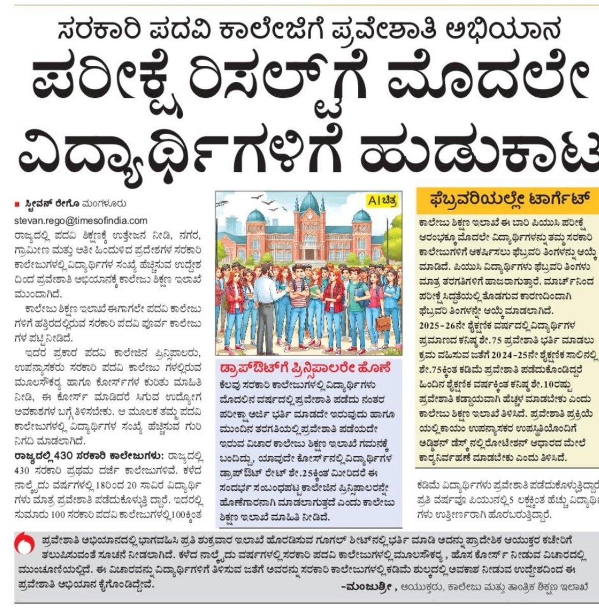 steevanrego's tweet photo. ಪರೀಕ್ಷೆ ರಿಸಲ್ಟ್ ಗೆ ಮೊದಲೇ ವಿದ್ಯಾರ್ಥಿಗಳಿಗೆ ಹುಡುಕಾಟ ..
#srikarias #pu #degree #college #exam #edcation #serch
@ManjushreeN_IAS @drmcsudhakar @CMofKarnataka @editor_vk @Sudarshanvk2 @RajeevaVK @rajeshkhegde @kilarisom @ravishettyvk https://t.co/CdH6Vj3zZC