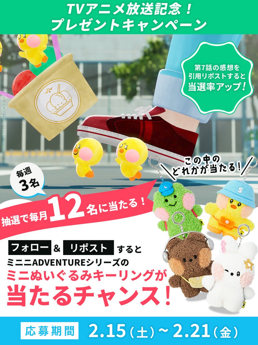 minini_Japan's tweet photo. #minini #ミニニ TVアニメ放送記念プレゼントキャンペーン！

フォロー＆リポストでプレゼントがもらえるチャンス✨️
第7話の感想を引用リポストすると当選率アップ📣

見逃し配信はYouTubeにて！
https://t.co/v84fCvksID

【応募方法】
1️⃣このアカウントをフォロー
2️⃣この投稿をリポスト
※第7話の感想を引用リポストすると当選率アップ！
✅完了！

応募期限：2/21(金)23:59まで
当選発表：2025年3月初旬にDMにてお知らせ

※日本にお住まいの方に限ります
※ご応募は何度でもできますが、当選は同一住所に1回とさせていただきます
※ミニぬいぐるみキーリング(レニニ/サリニ/ブニニ/コニニ)のいずれか1点をランダムでプレゼントします(お選びいただけません)