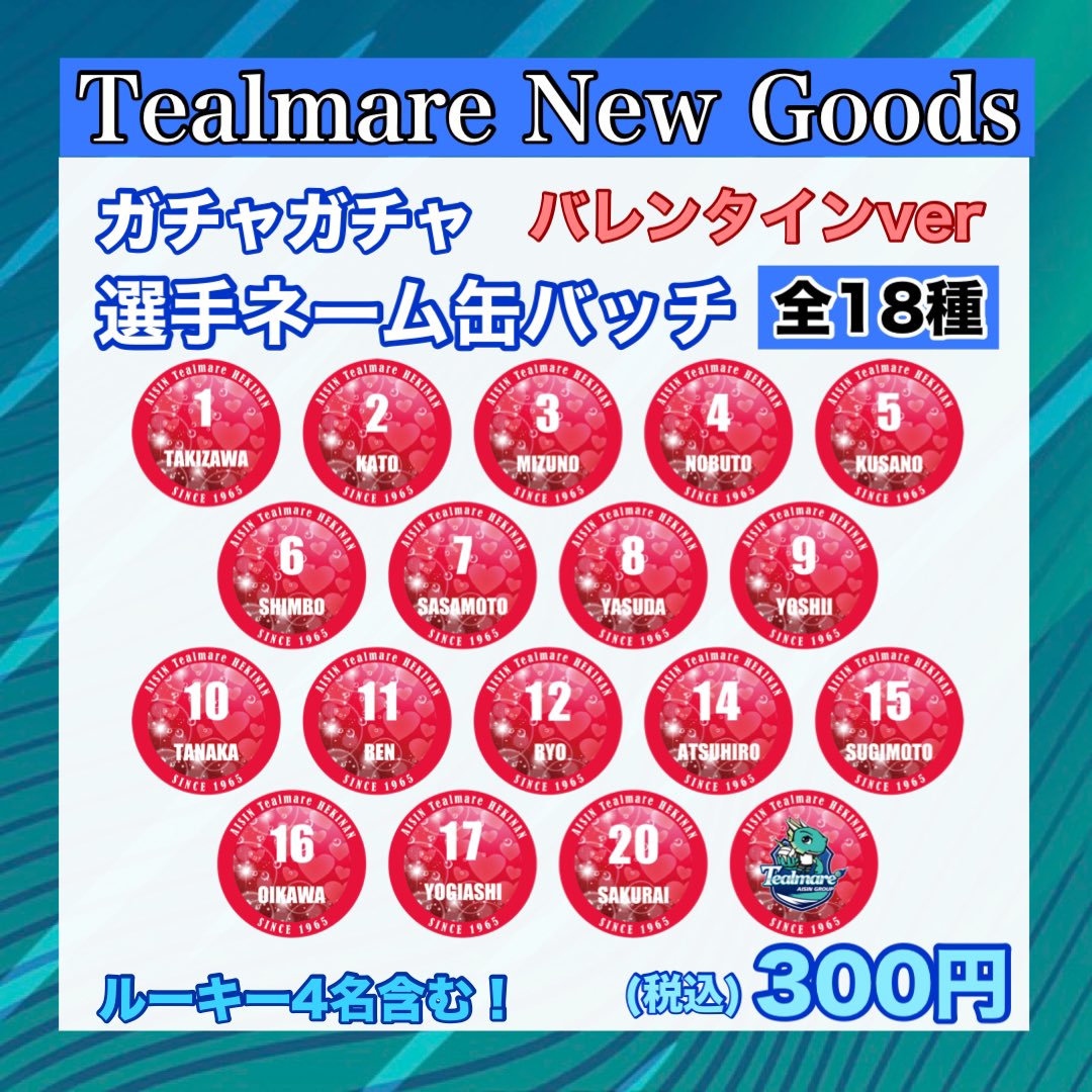 tealmare_aisin's tweet photo. 🏠2/15•16 ホーム越前大会🏐

今週末のチームグッズ販売品をご案内いたします💁🏻‍♂️

グッズ2点が新登場🥳🎶
一部完売していたプレイヤーズTシャツ・選手ネームタオルは全種類を再入荷❗️

詳細は公式サイトをご覧ください👀✨

🔽詳細こちら
https://t.co/N2ue3RfakJ https://t.co/q1Sg44413E