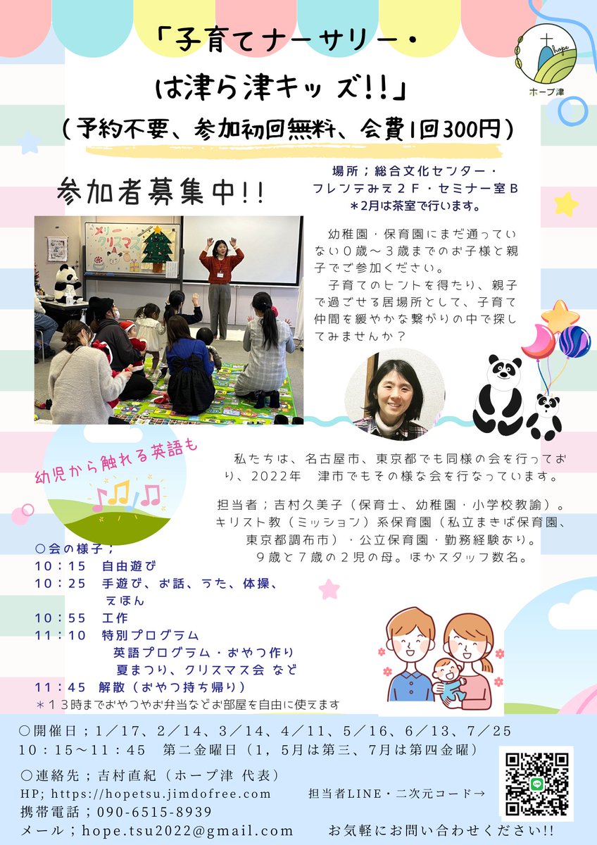 明日はバレンタイン❤🍫
は津ら津キッズ!!ではバレンタインの工作とチョコ焼き＆スイーツ作りをします🐼♪
いつもの手遊びや読み聞かせもします
場所はいつもと違い、｢茶室🍵｣で行います!!
間違いのないようご注意ください🙇‍♀️
10:15~11:45 お待ちしてま〜す✨
 #は津ら津キッズ 
 #未就園児 
 #親子